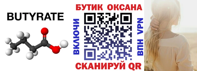 Бутират Butirat  гидра ССЫЛКА  Вологда  дарнет шоп 