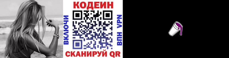 Codein Purple Drank  купить  сайты  Вологда 